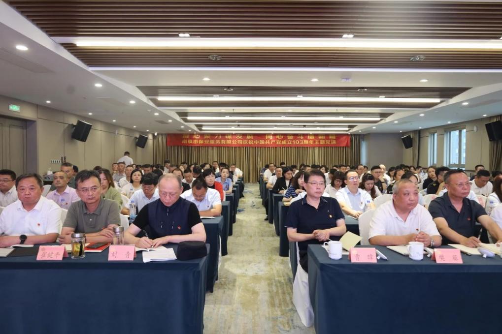 C:/Users/admin/Desktop/凝心聚力謀發(fā)展 同心奮斗譜新篇——南京市公安局國資辦黨總支、南京市保安服務(wù)有限公司黨支部聯(lián)合舉辦專題黨課/6.jpg6